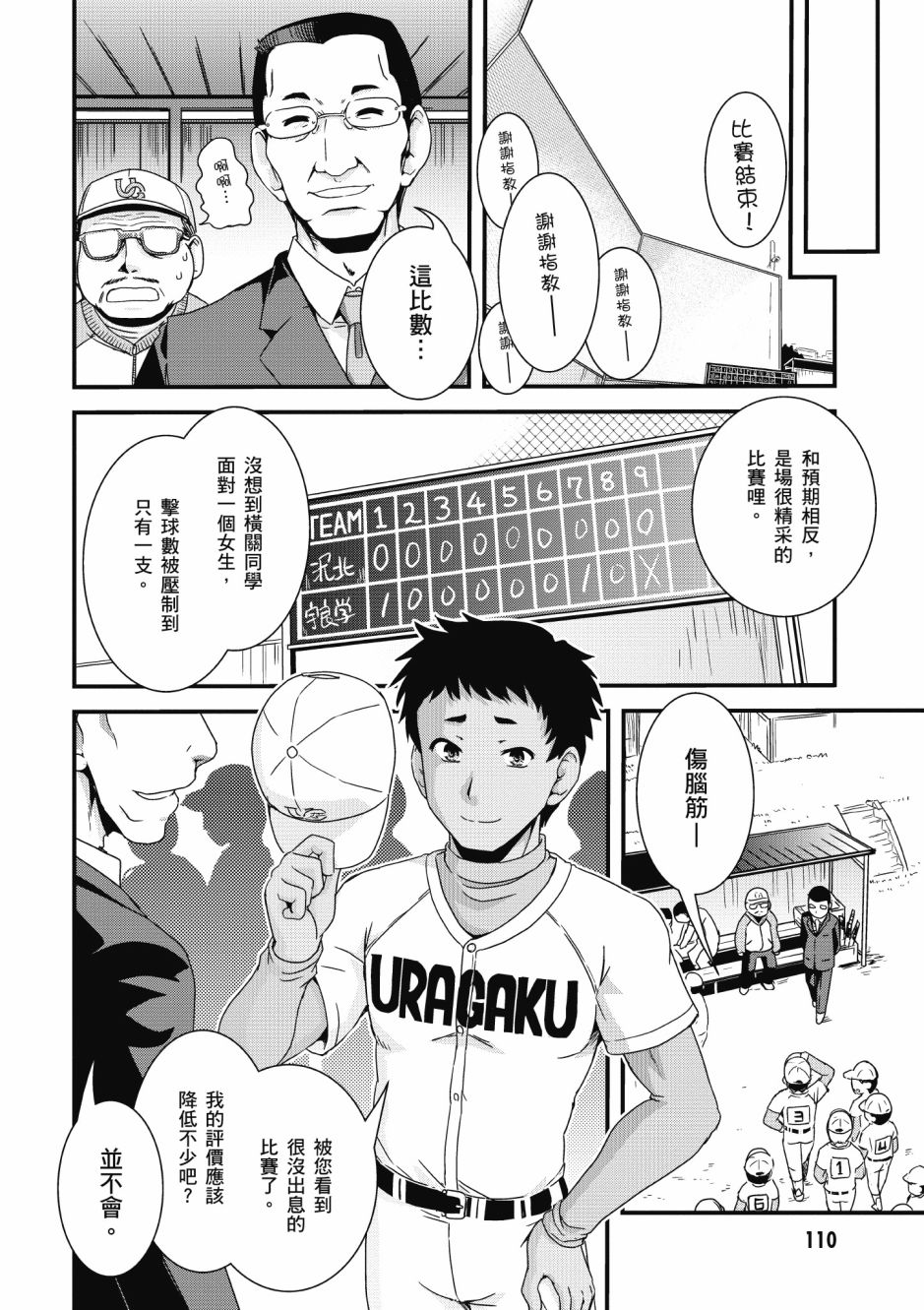 没有境界的世界韩漫全集-第02卷无删减无遮挡章节图片 