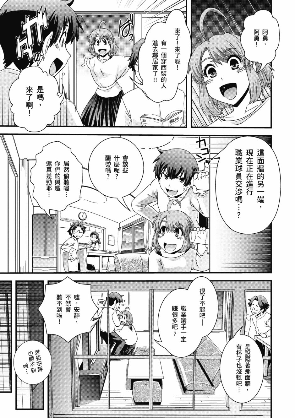 没有境界的世界韩漫全集-第02卷无删减无遮挡章节图片 