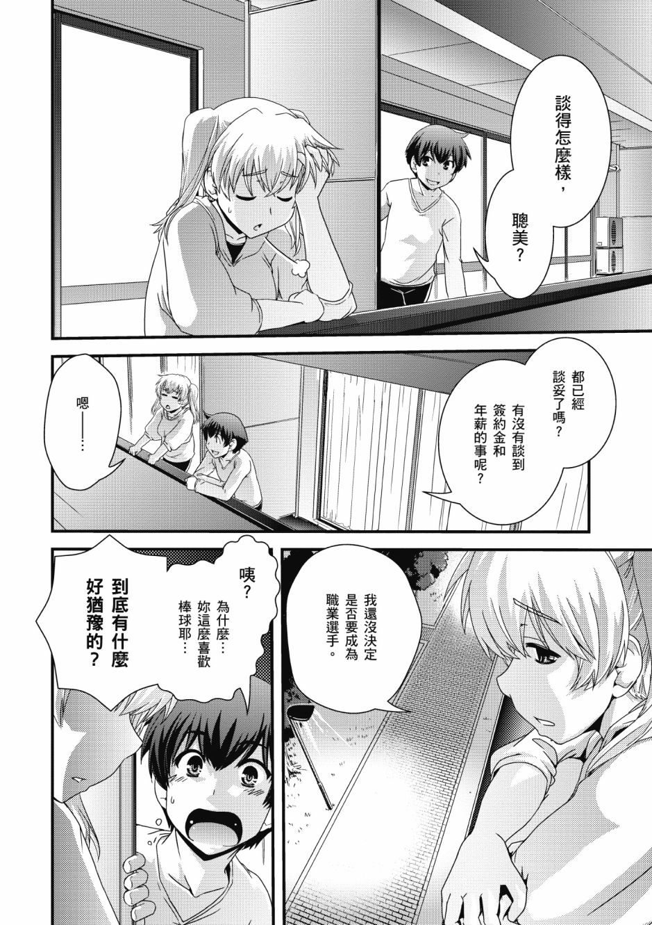 没有境界的世界韩漫全集-第02卷无删减无遮挡章节图片 
