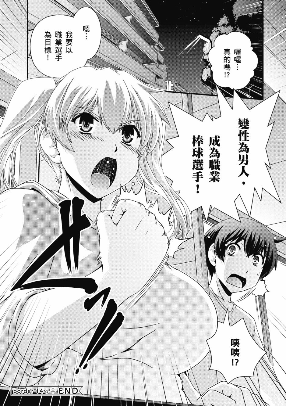 没有境界的世界韩漫全集-第02卷无删减无遮挡章节图片 