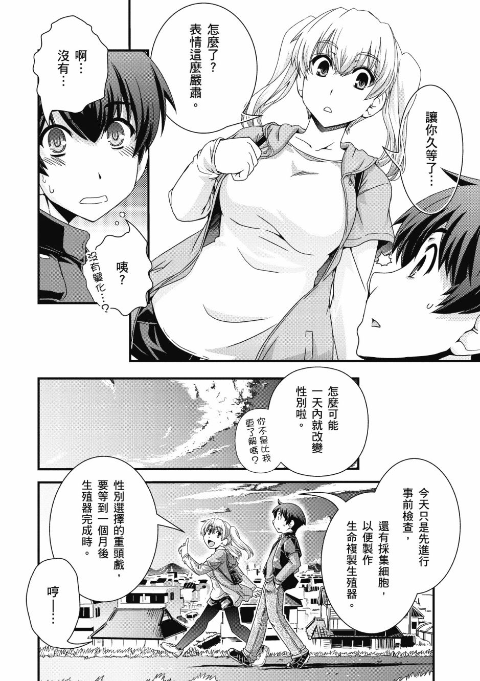 没有境界的世界韩漫全集-第02卷无删减无遮挡章节图片 