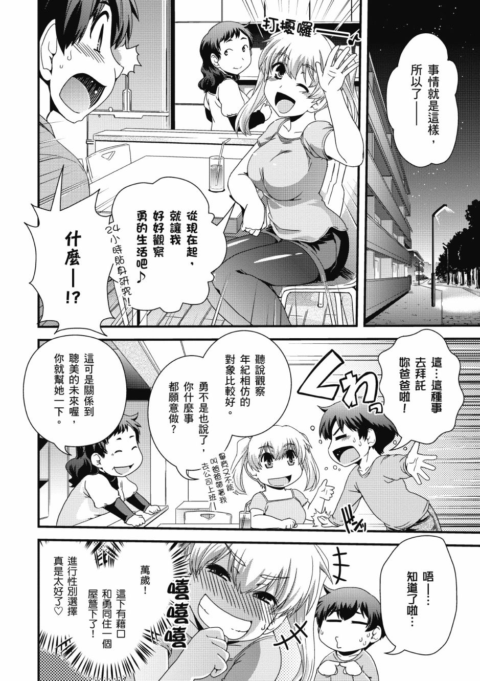 没有境界的世界韩漫全集-第02卷无删减无遮挡章节图片 