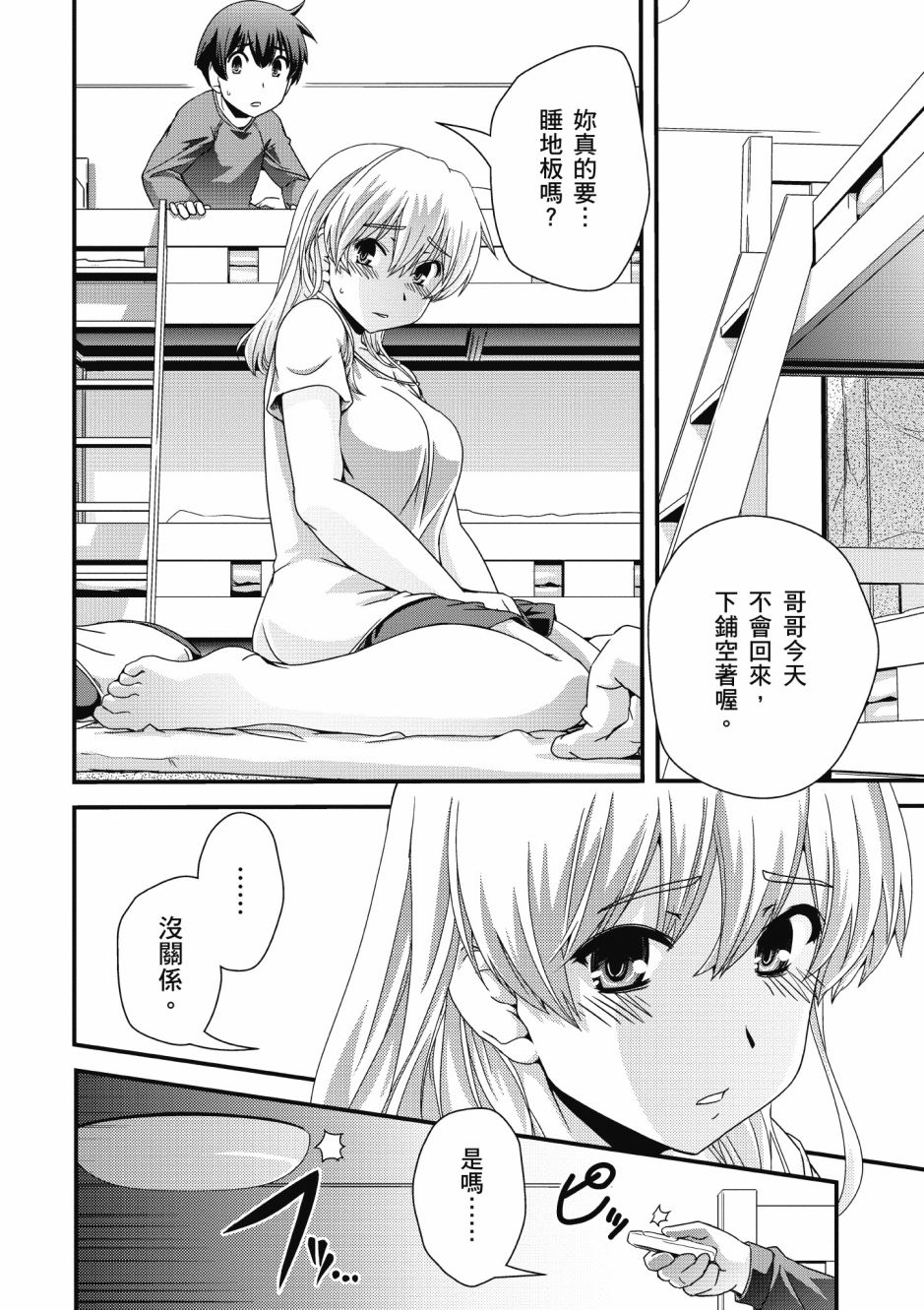 没有境界的世界韩漫全集-第02卷无删减无遮挡章节图片 