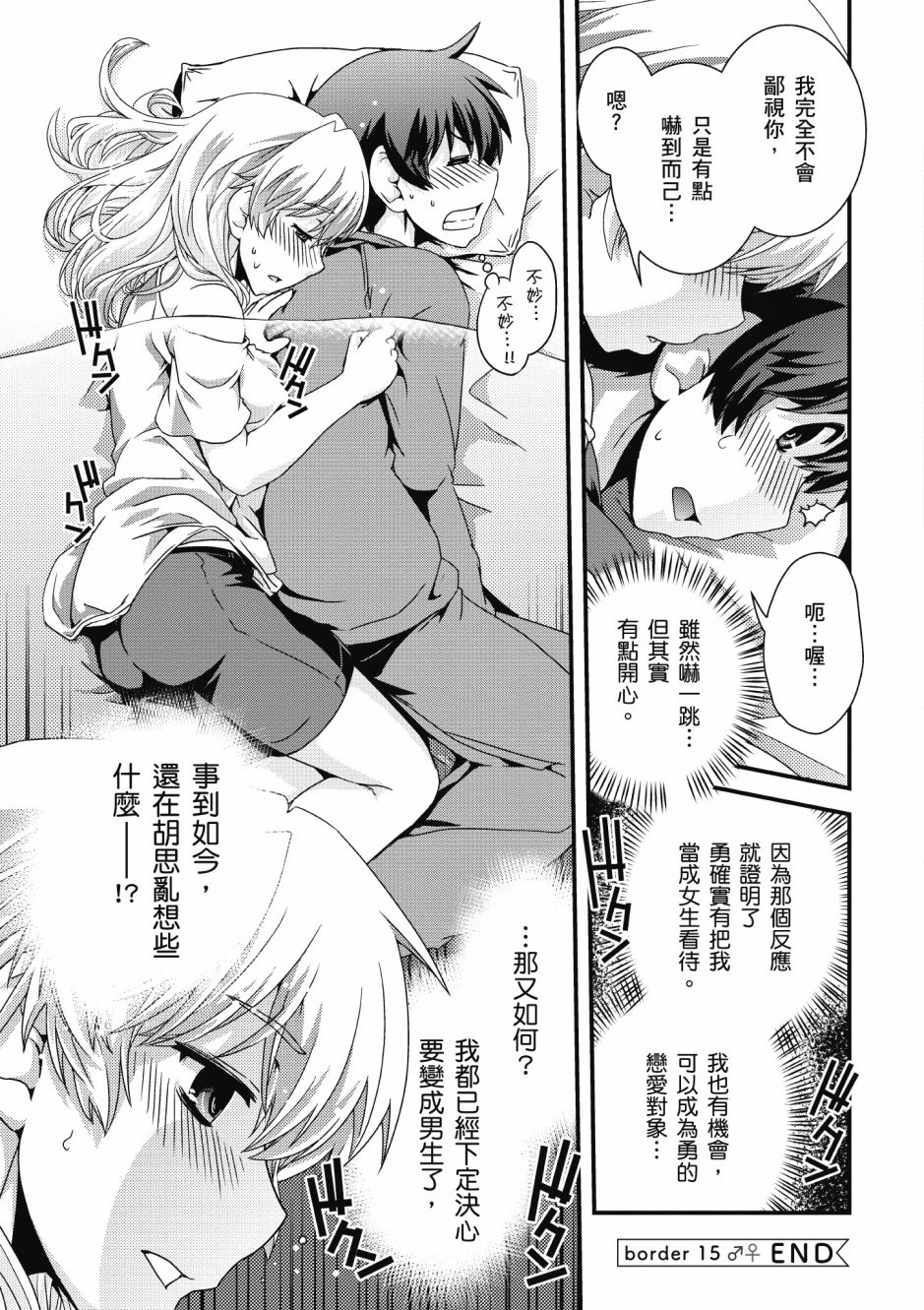 没有境界的世界韩漫全集-第02卷无删减无遮挡章节图片 