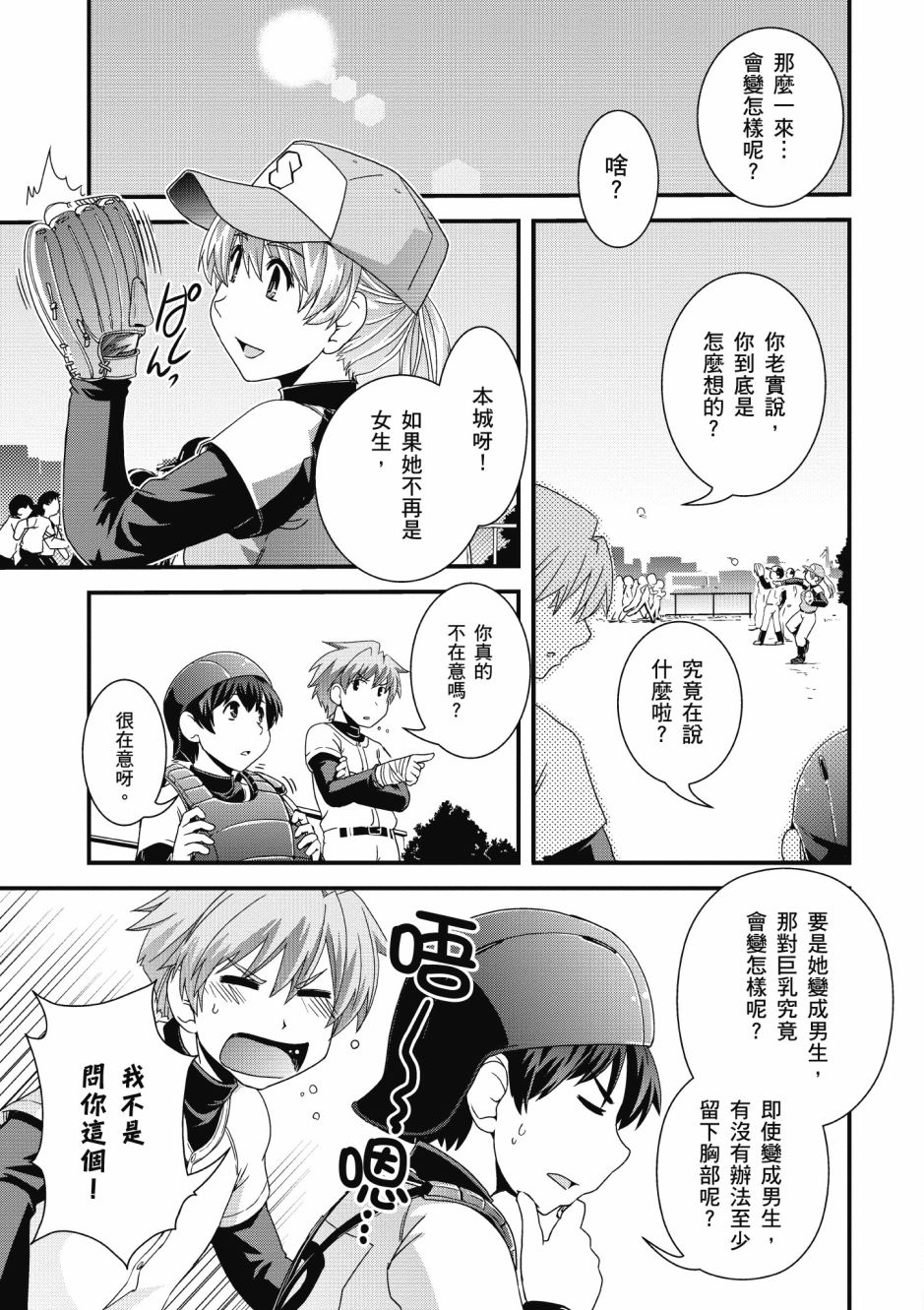 没有境界的世界韩漫全集-第02卷无删减无遮挡章节图片 