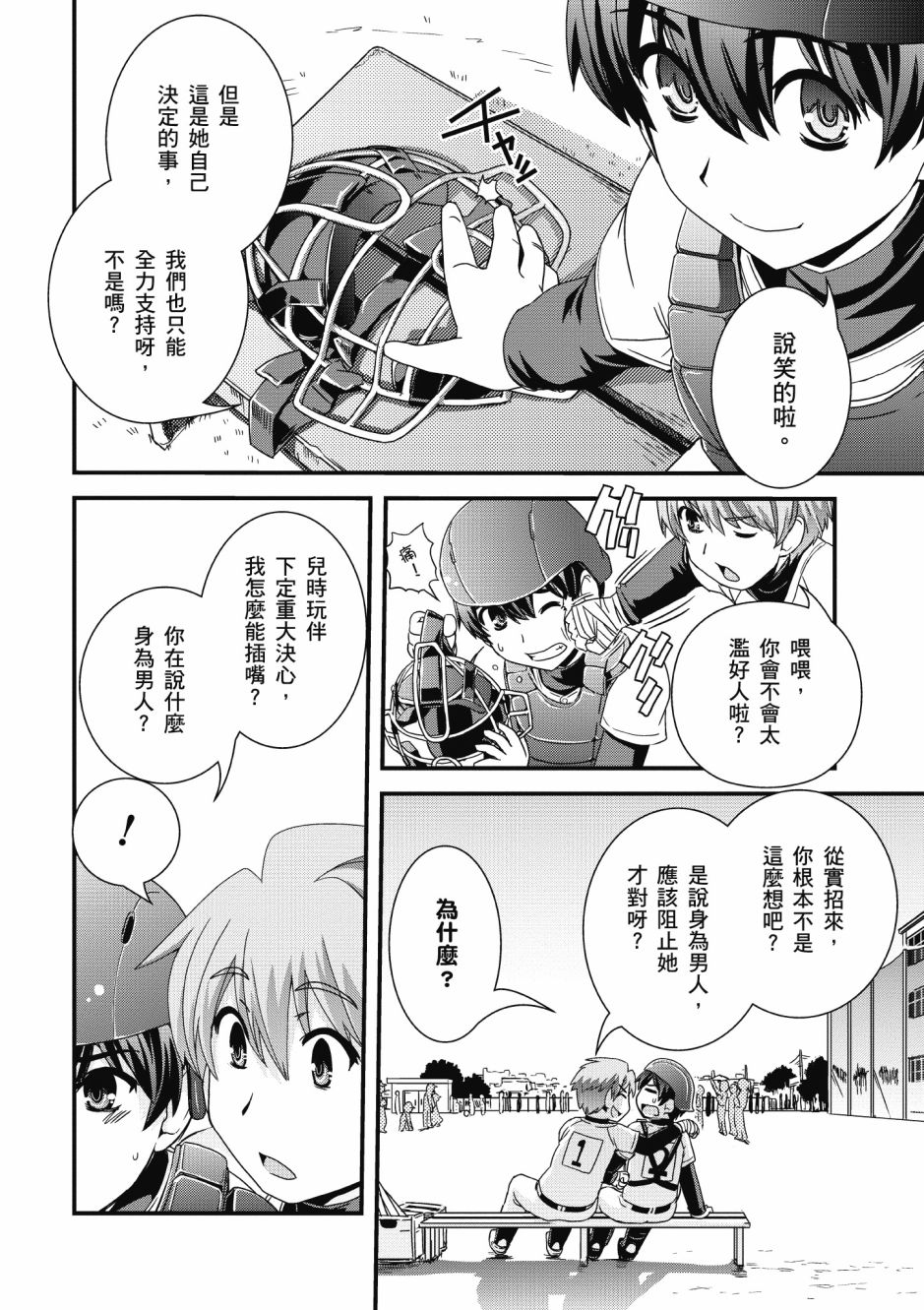 没有境界的世界韩漫全集-第02卷无删减无遮挡章节图片 