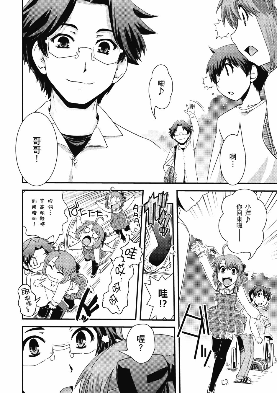 没有境界的世界韩漫全集-第02卷无删减无遮挡章节图片 