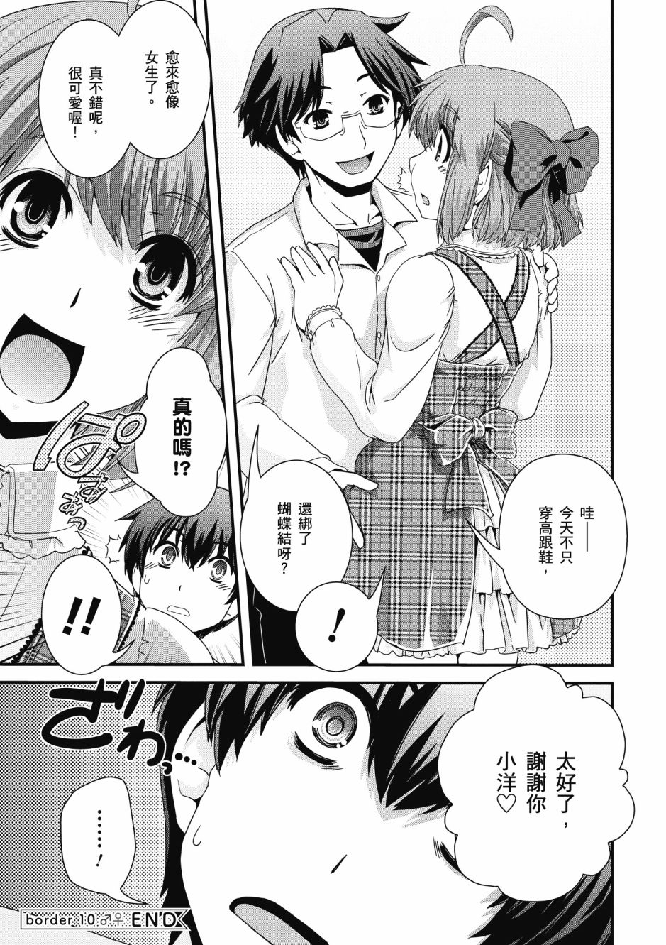 没有境界的世界韩漫全集-第02卷无删减无遮挡章节图片 