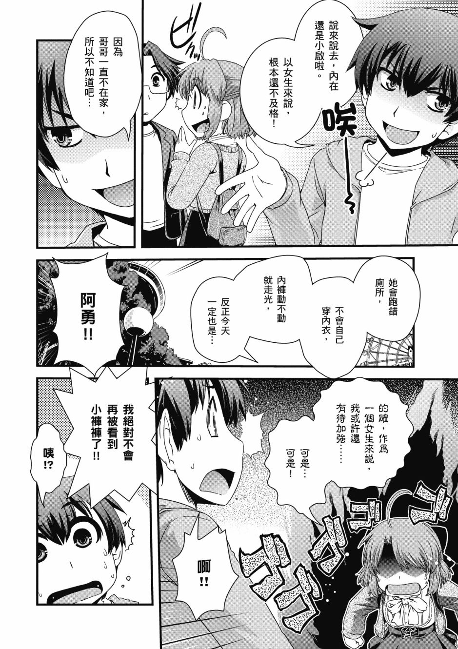 没有境界的世界韩漫全集-第02卷无删减无遮挡章节图片 