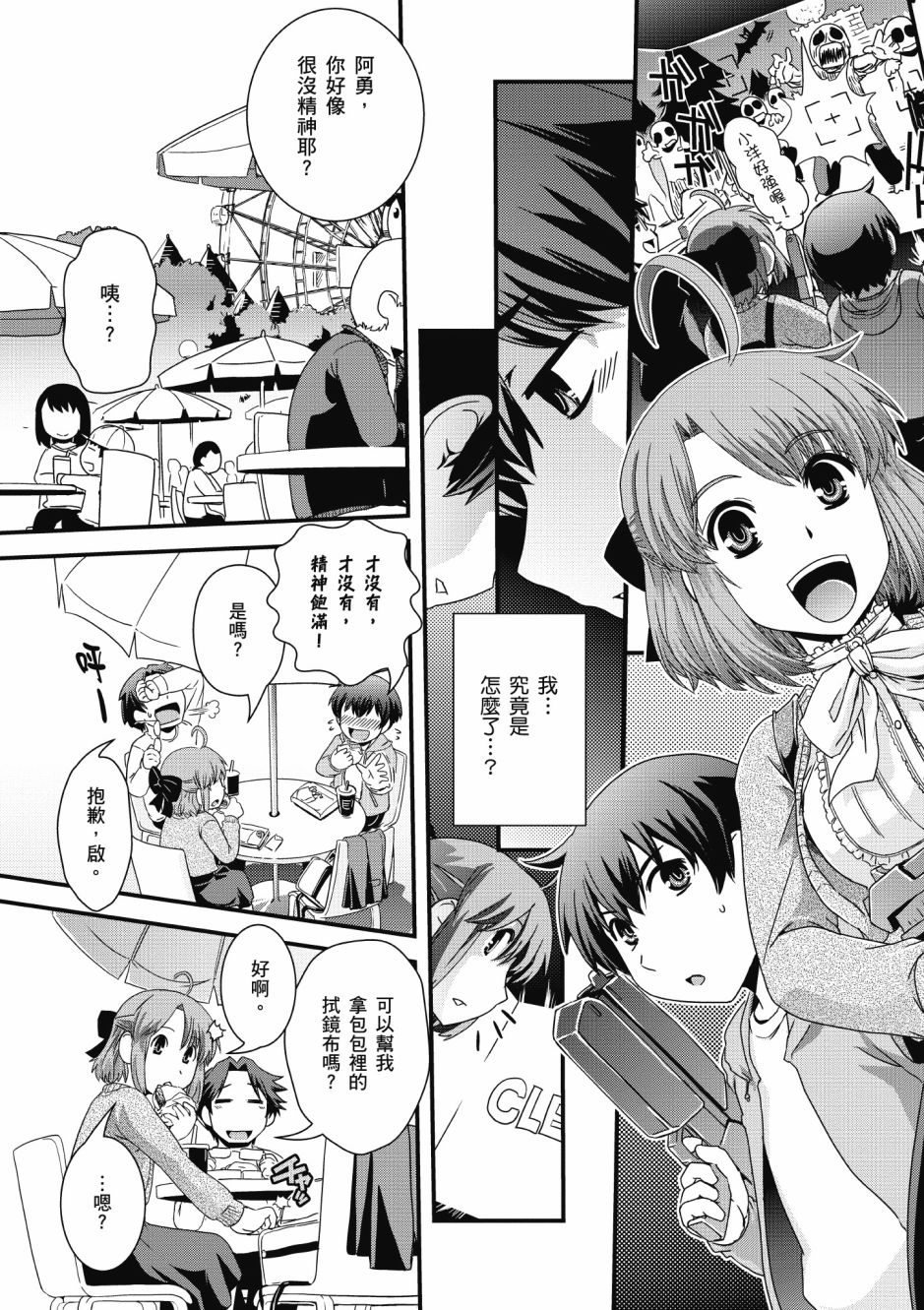 没有境界的世界韩漫全集-第02卷无删减无遮挡章节图片 