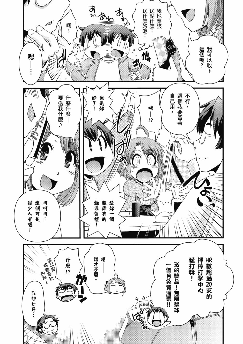 没有境界的世界韩漫全集-第02卷无删减无遮挡章节图片 