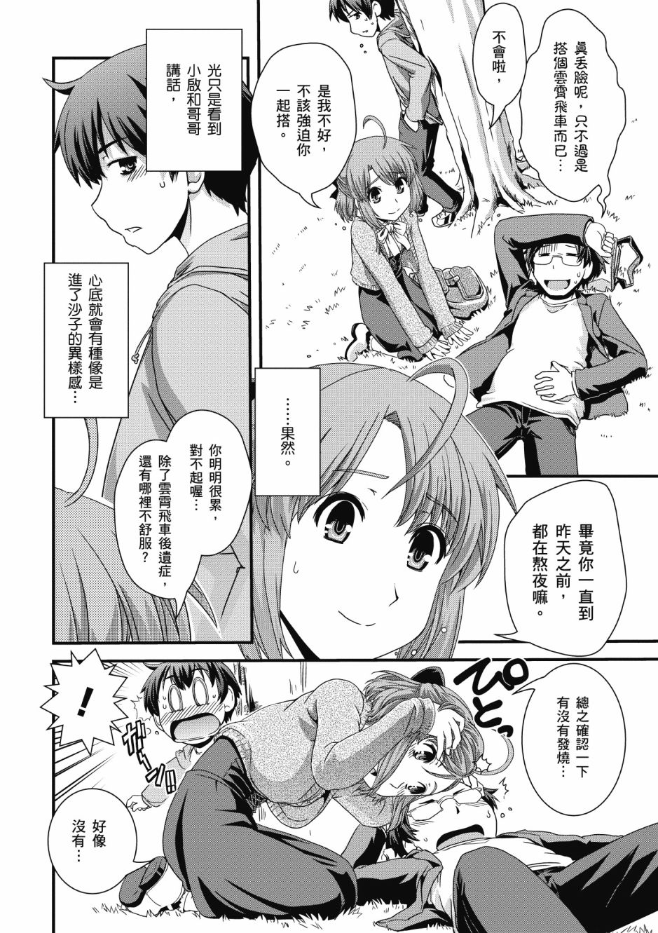 没有境界的世界韩漫全集-第02卷无删减无遮挡章节图片 