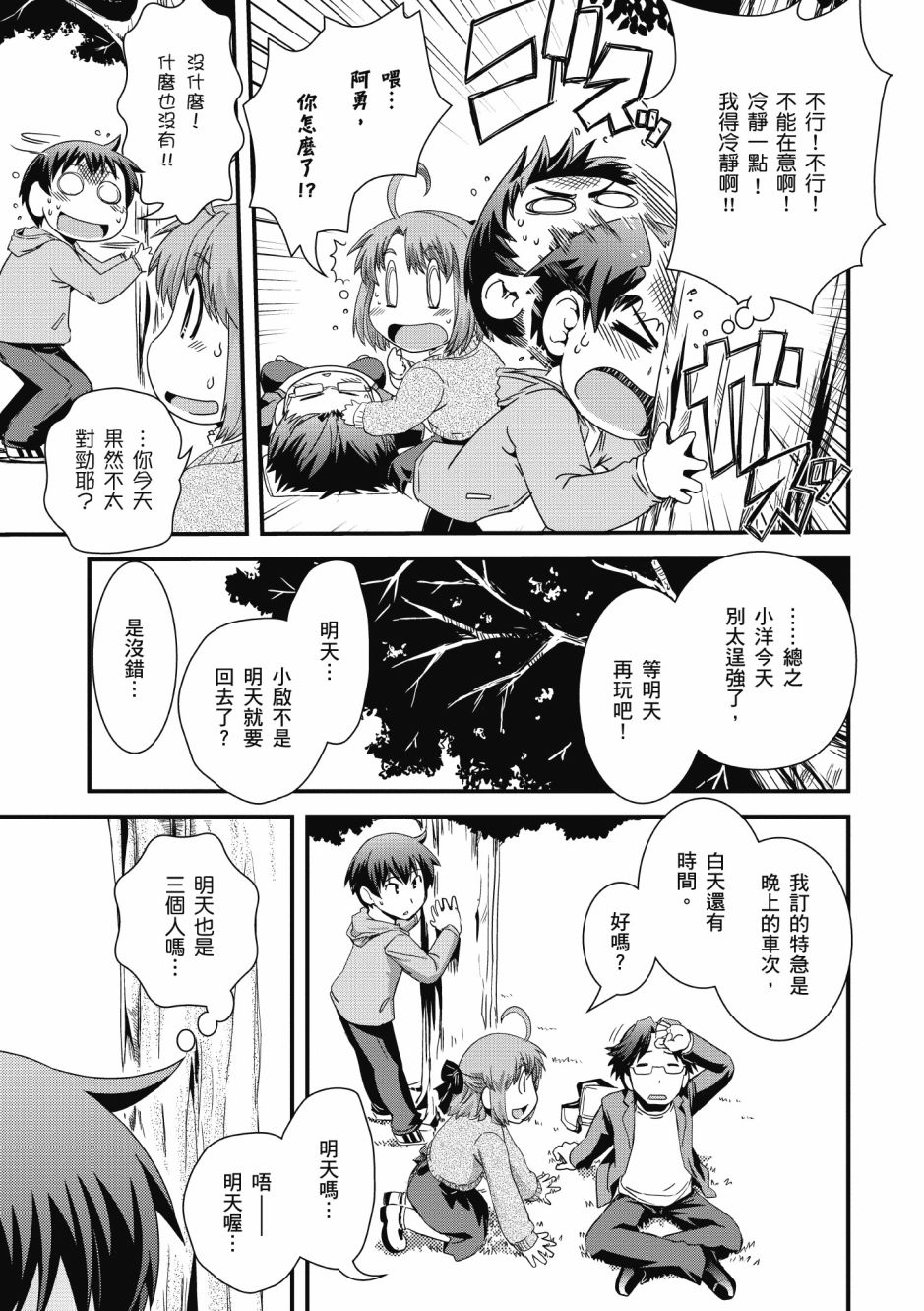 没有境界的世界韩漫全集-第02卷无删减无遮挡章节图片 