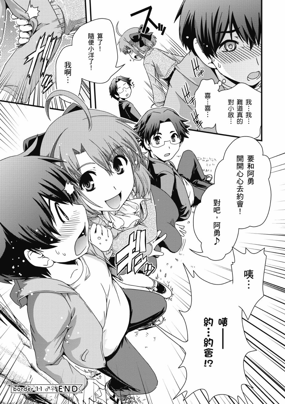 没有境界的世界韩漫全集-第02卷无删减无遮挡章节图片 