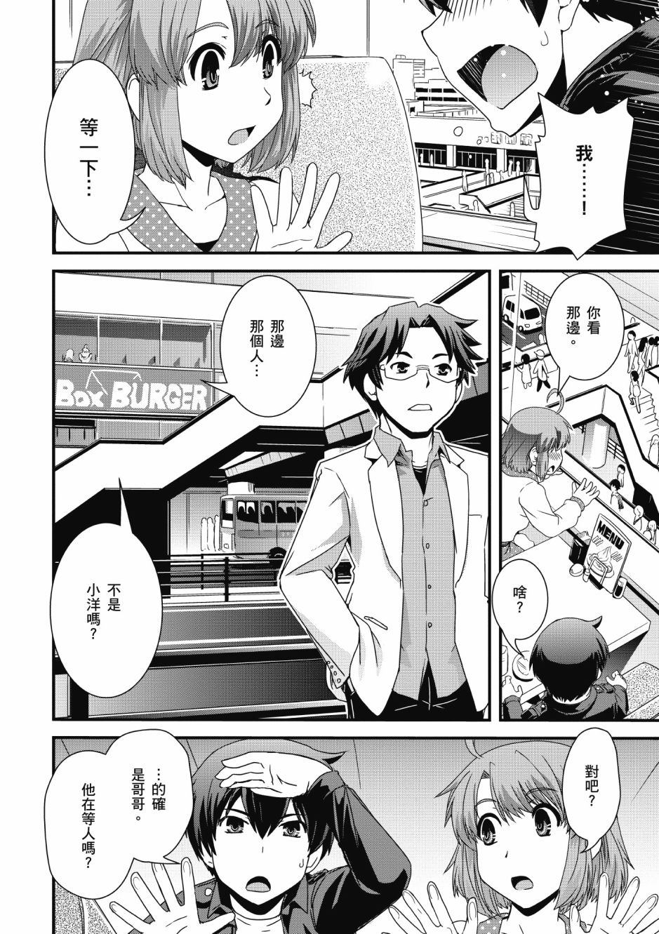 没有境界的世界韩漫全集-第02卷无删减无遮挡章节图片 