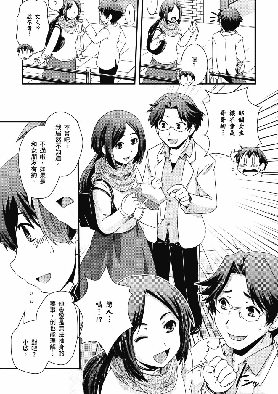 没有境界的世界韩漫全集-第02卷无删减无遮挡章节图片 
