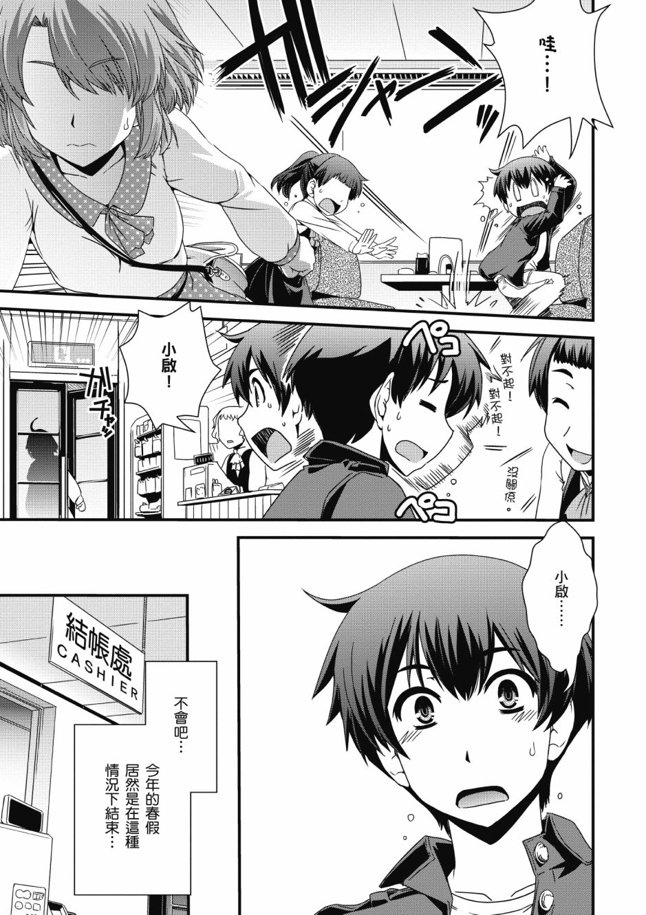 没有境界的世界韩漫全集-第02卷无删减无遮挡章节图片 