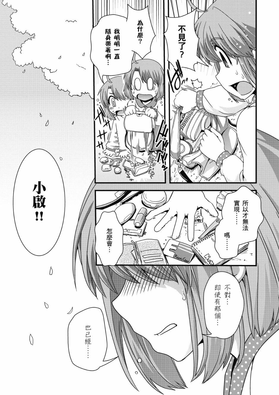 没有境界的世界韩漫全集-第02卷无删减无遮挡章节图片 