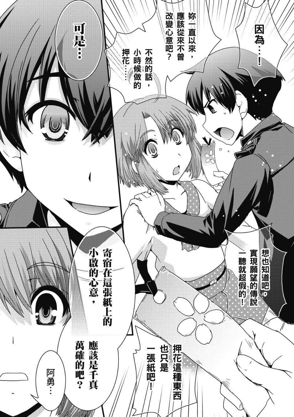 没有境界的世界韩漫全集-第02卷无删减无遮挡章节图片 