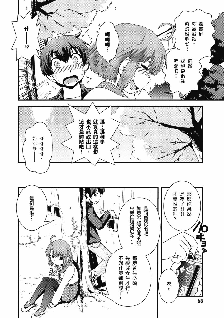 没有境界的世界韩漫全集-第02卷无删减无遮挡章节图片 