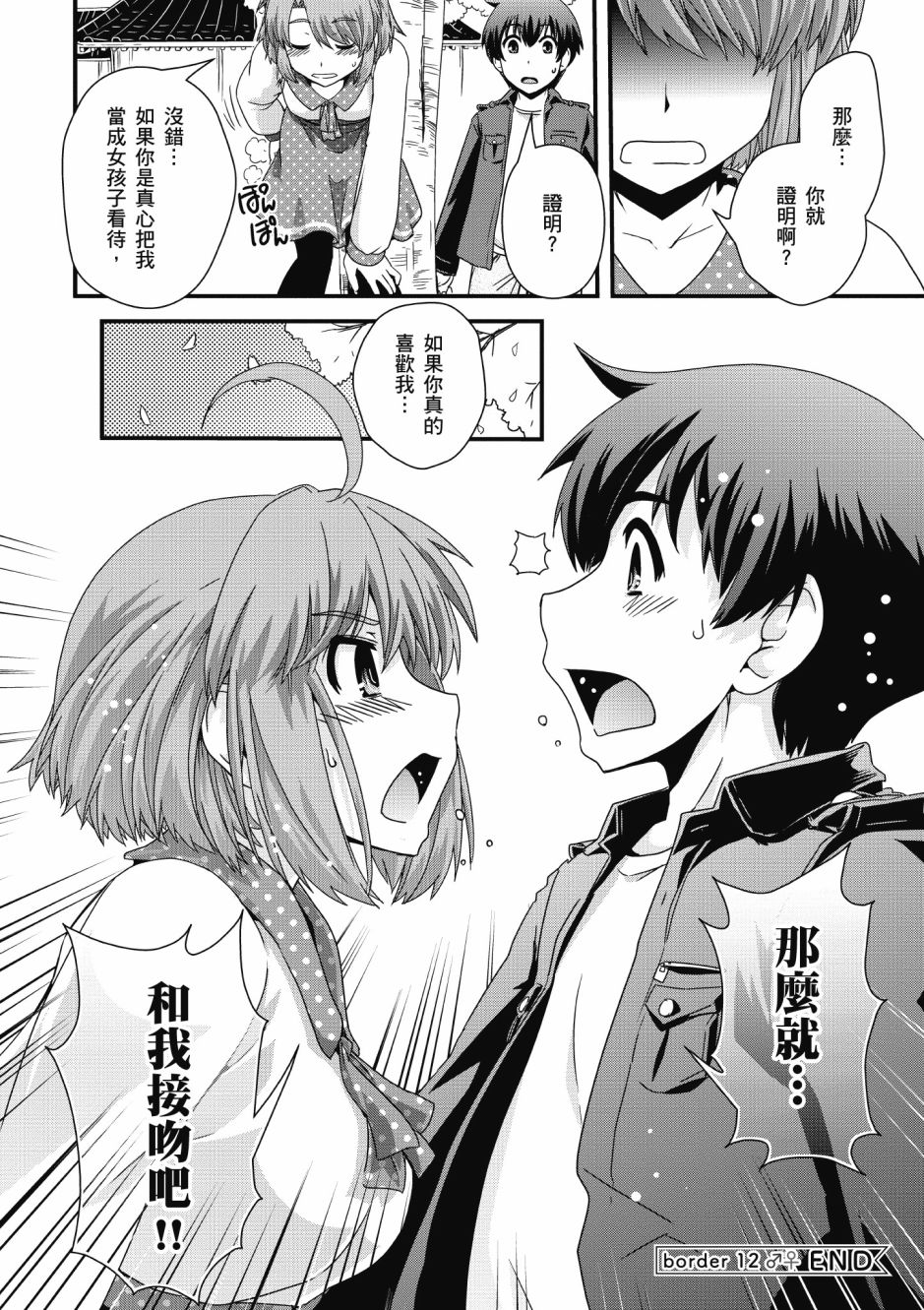 没有境界的世界韩漫全集-第02卷无删减无遮挡章节图片 