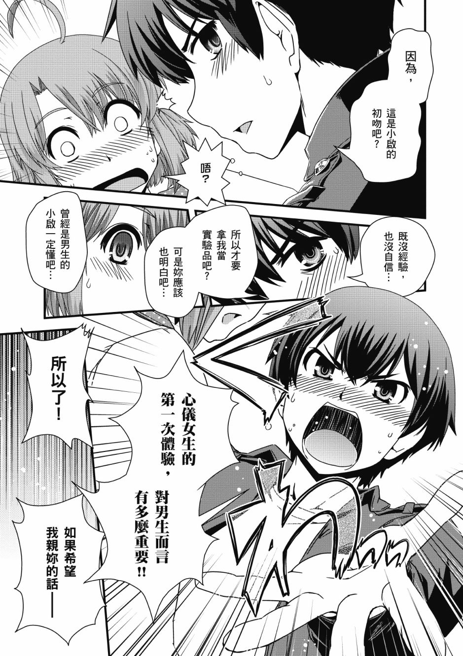 没有境界的世界韩漫全集-第02卷无删减无遮挡章节图片 