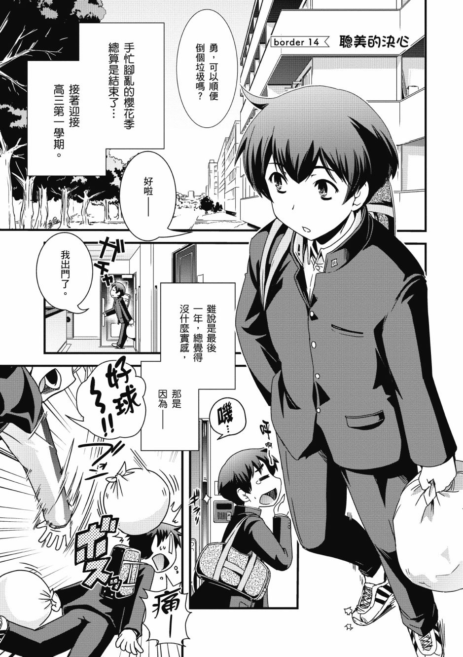 没有境界的世界韩漫全集-第02卷无删减无遮挡章节图片 