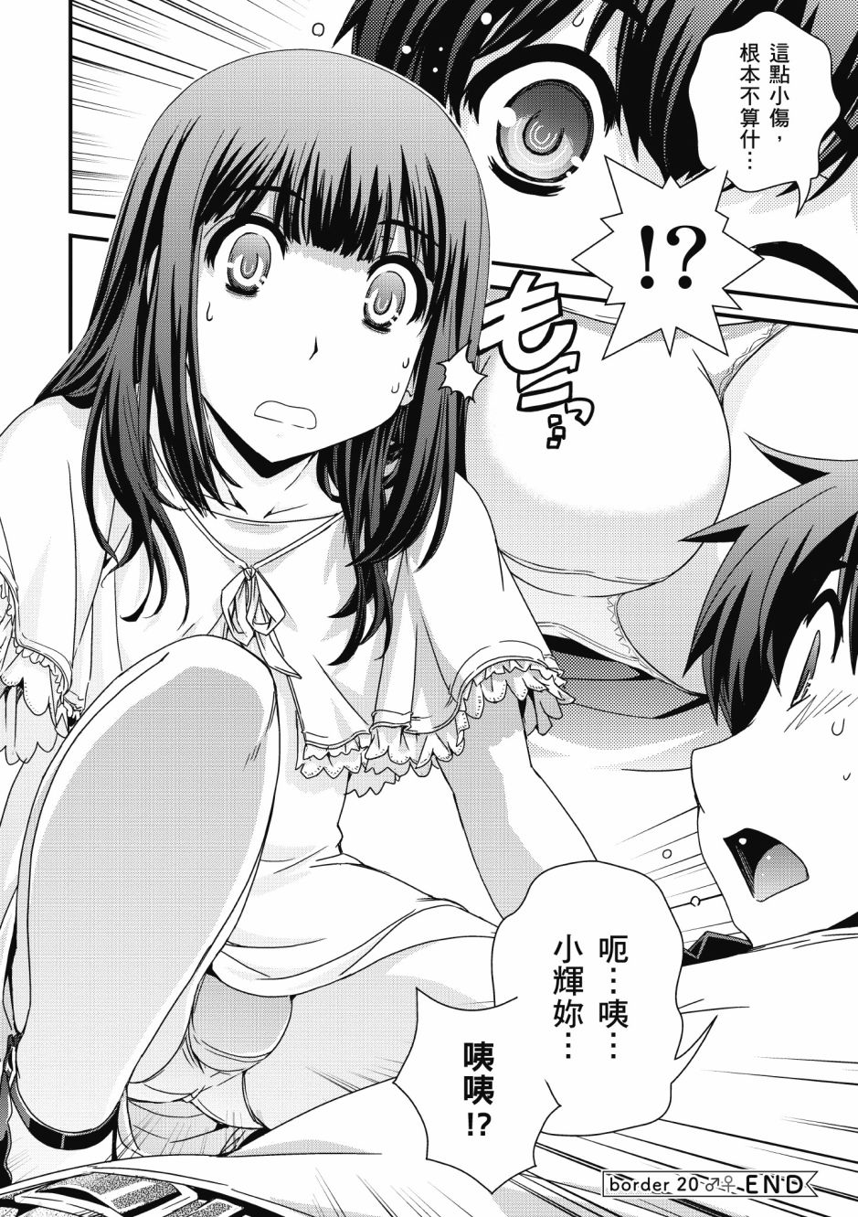 没有境界的世界韩漫全集-第03卷无删减无遮挡章节图片 