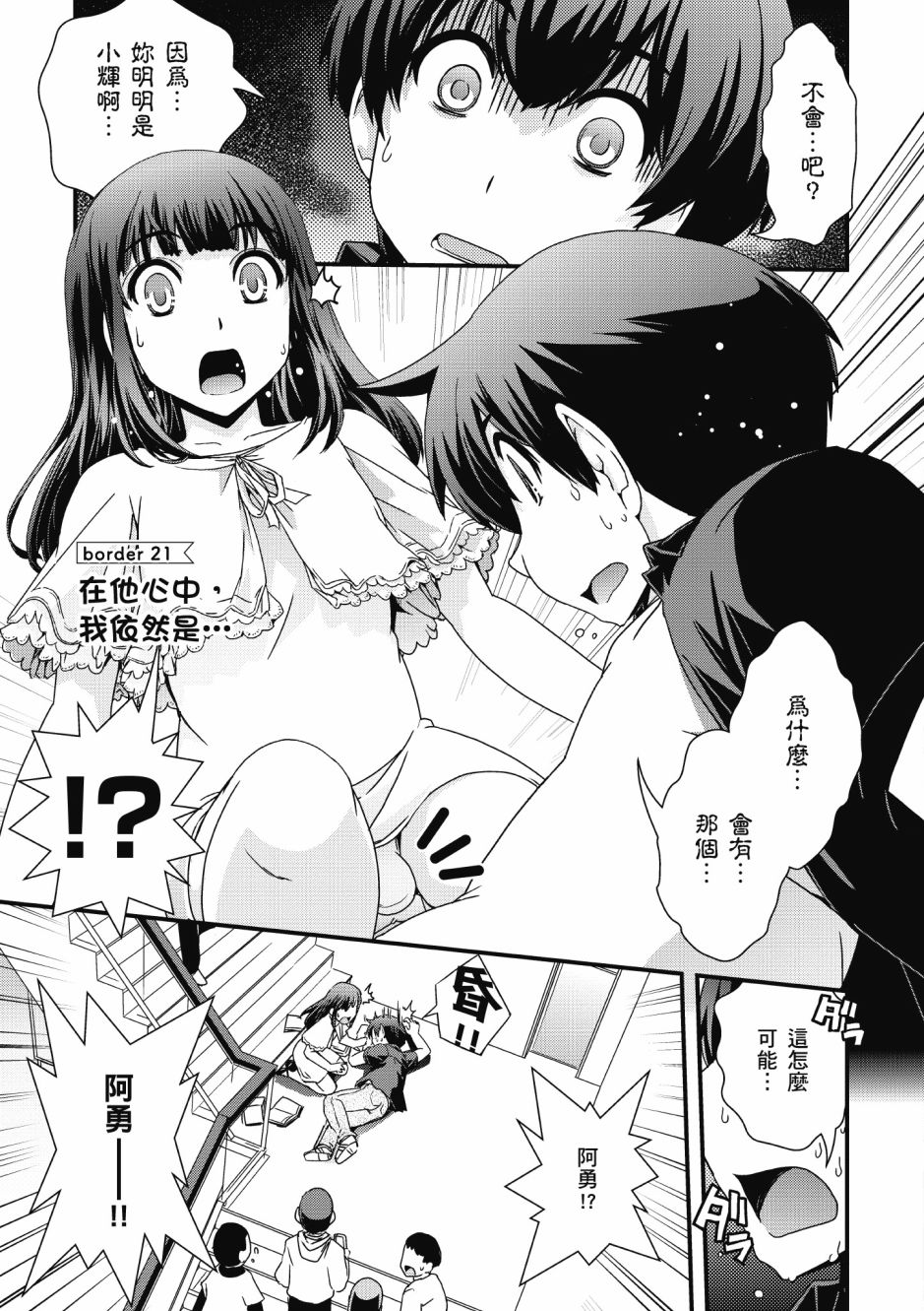 没有境界的世界韩漫全集-第03卷无删减无遮挡章节图片 