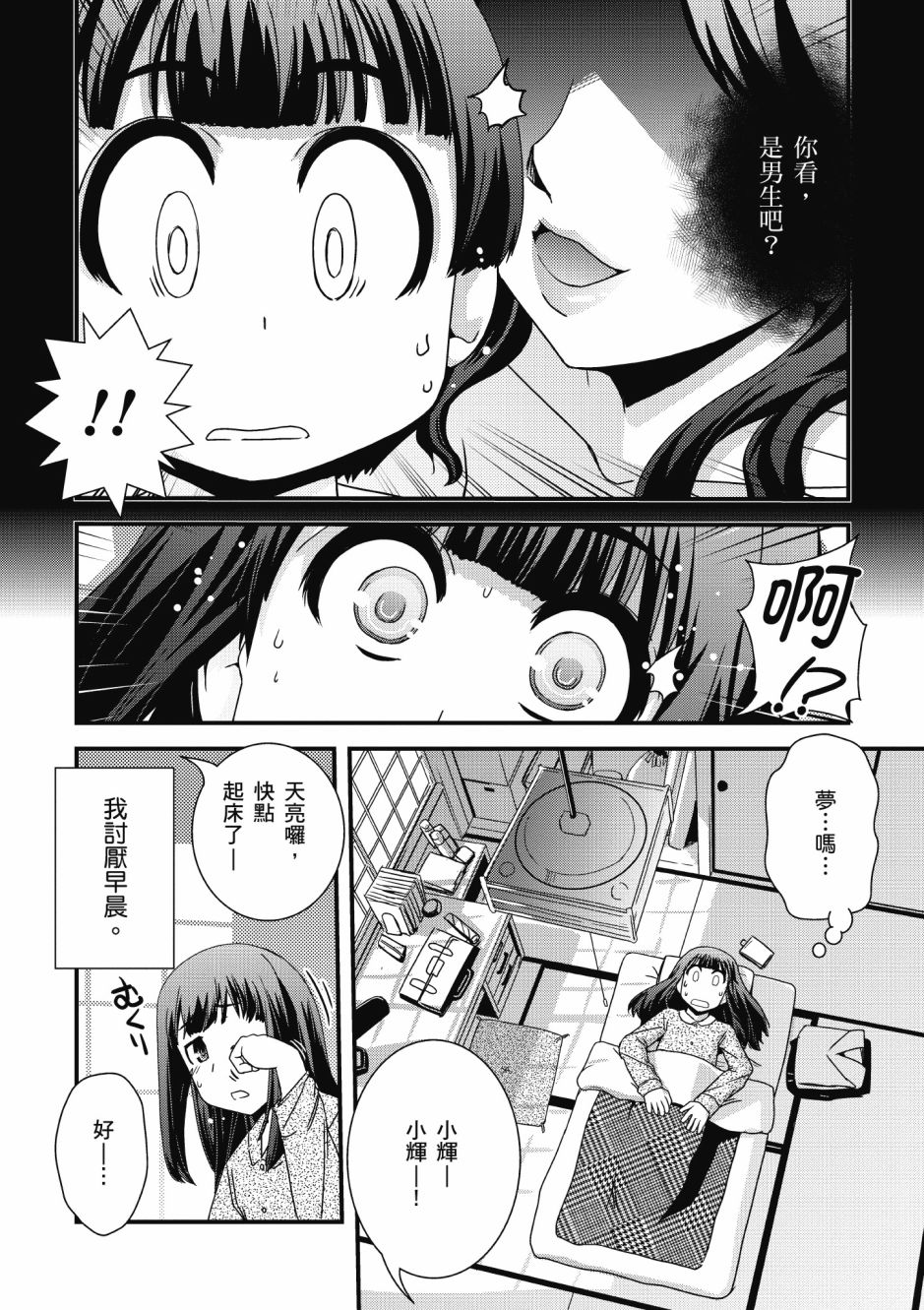 没有境界的世界韩漫全集-第03卷无删减无遮挡章节图片 