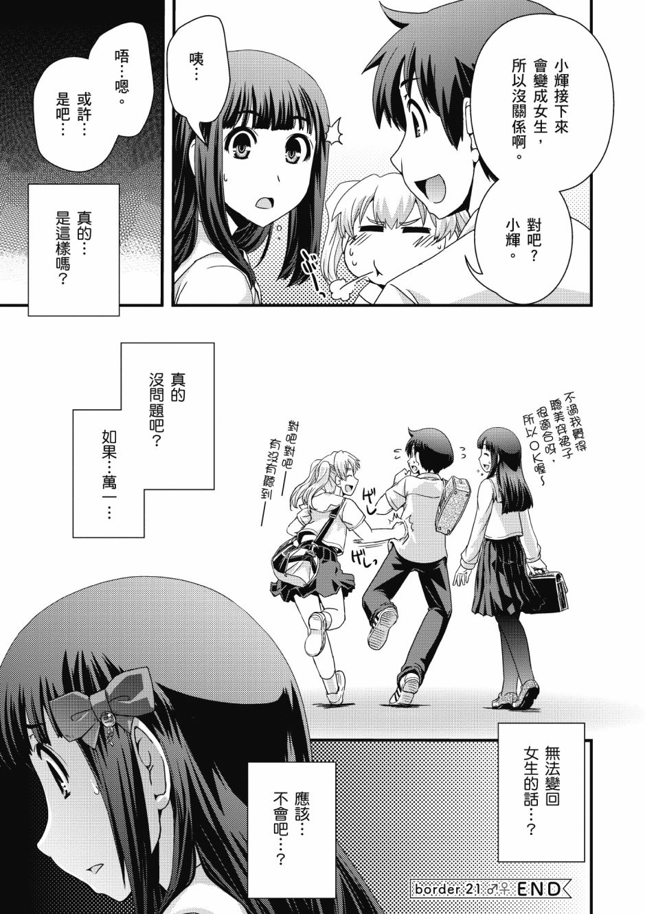 没有境界的世界韩漫全集-第03卷无删减无遮挡章节图片 