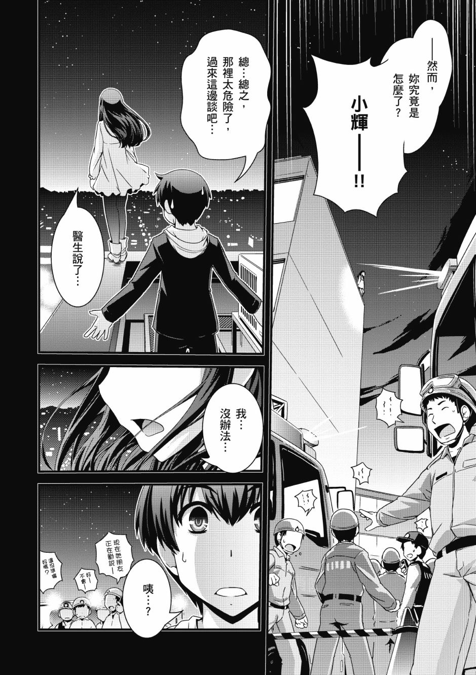 没有境界的世界韩漫全集-第03卷无删减无遮挡章节图片 