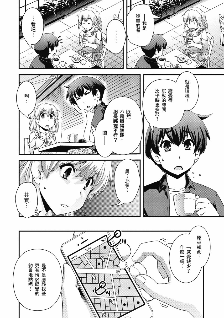 没有境界的世界韩漫全集-第03卷无删减无遮挡章节图片 
