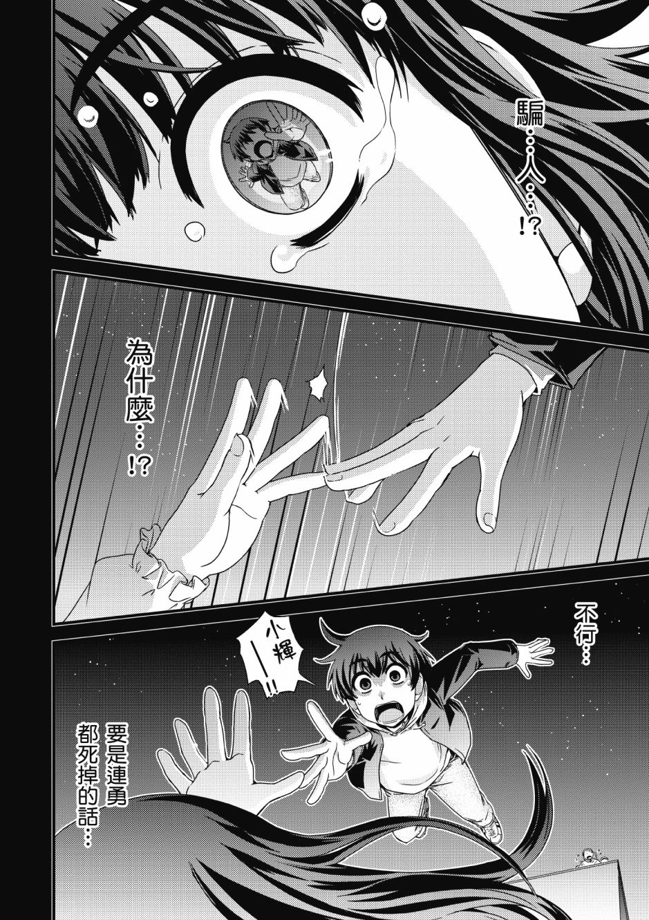 没有境界的世界韩漫全集-第03卷无删减无遮挡章节图片 