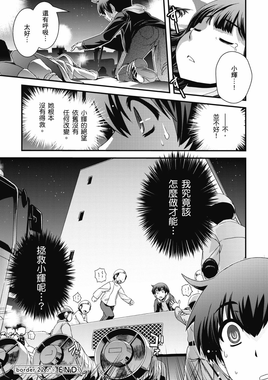 没有境界的世界韩漫全集-第03卷无删减无遮挡章节图片 