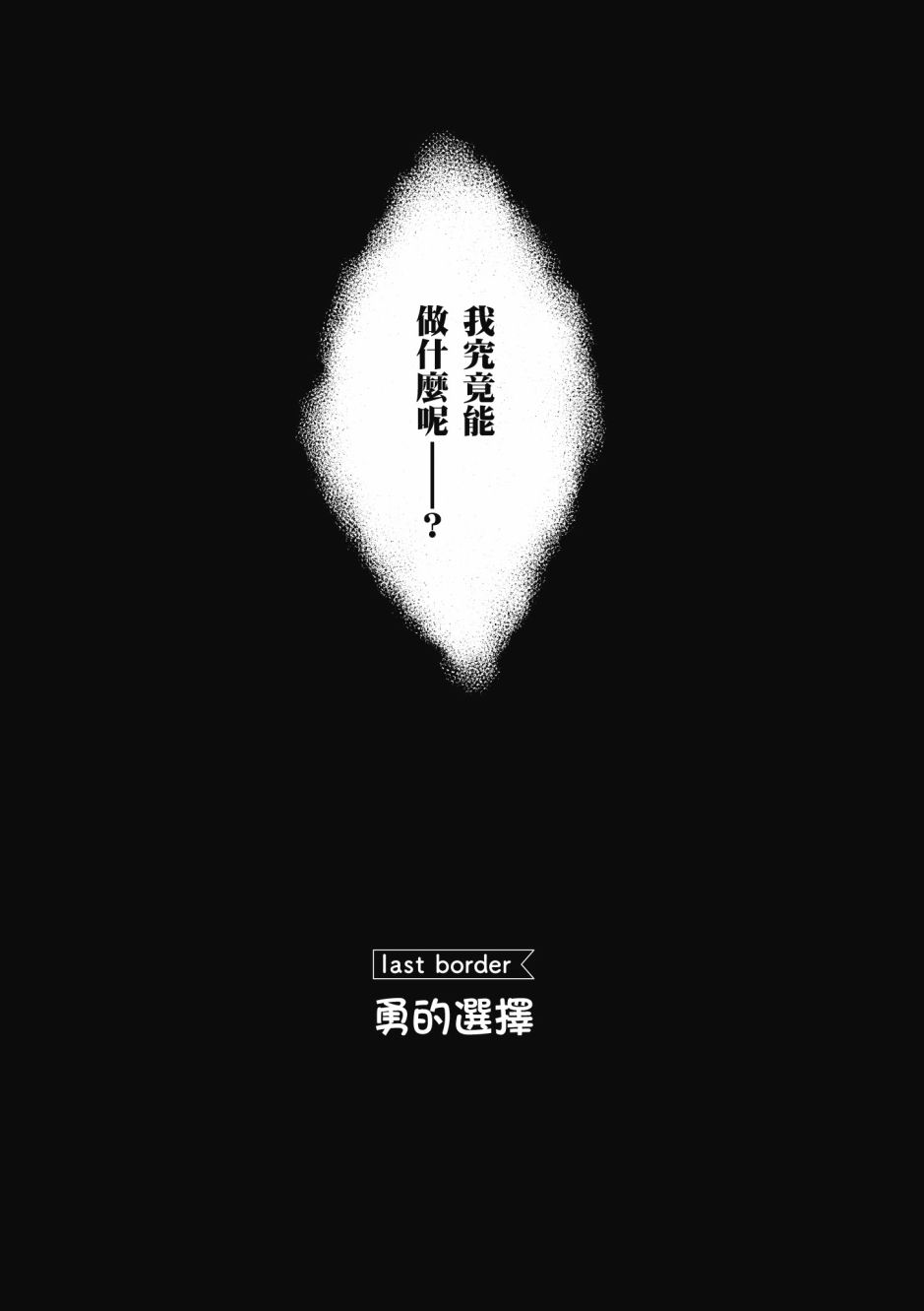 没有境界的世界韩漫全集-第03卷无删减无遮挡章节图片 