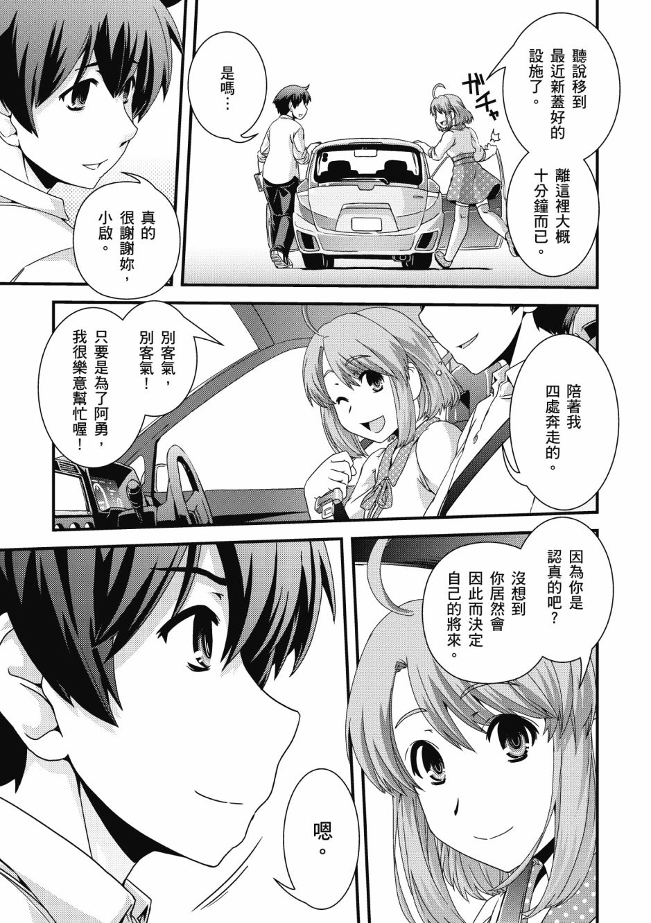 没有境界的世界韩漫全集-第03卷无删减无遮挡章节图片 
