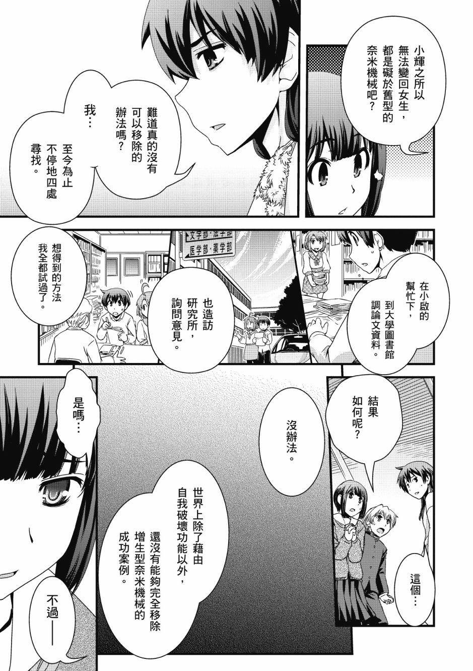 没有境界的世界韩漫全集-第03卷无删减无遮挡章节图片 
