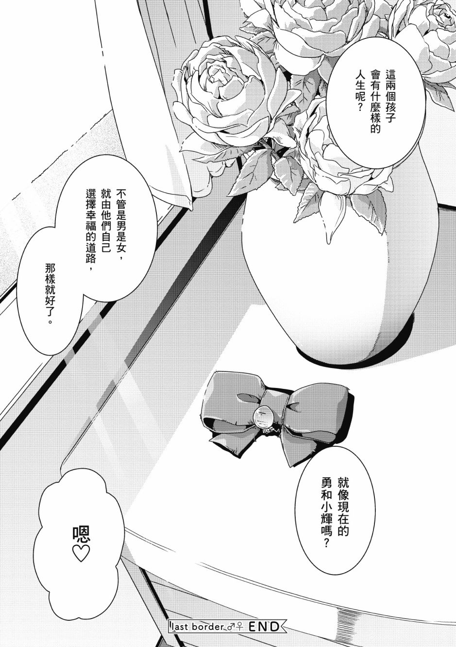 没有境界的世界韩漫全集-第03卷无删减无遮挡章节图片 