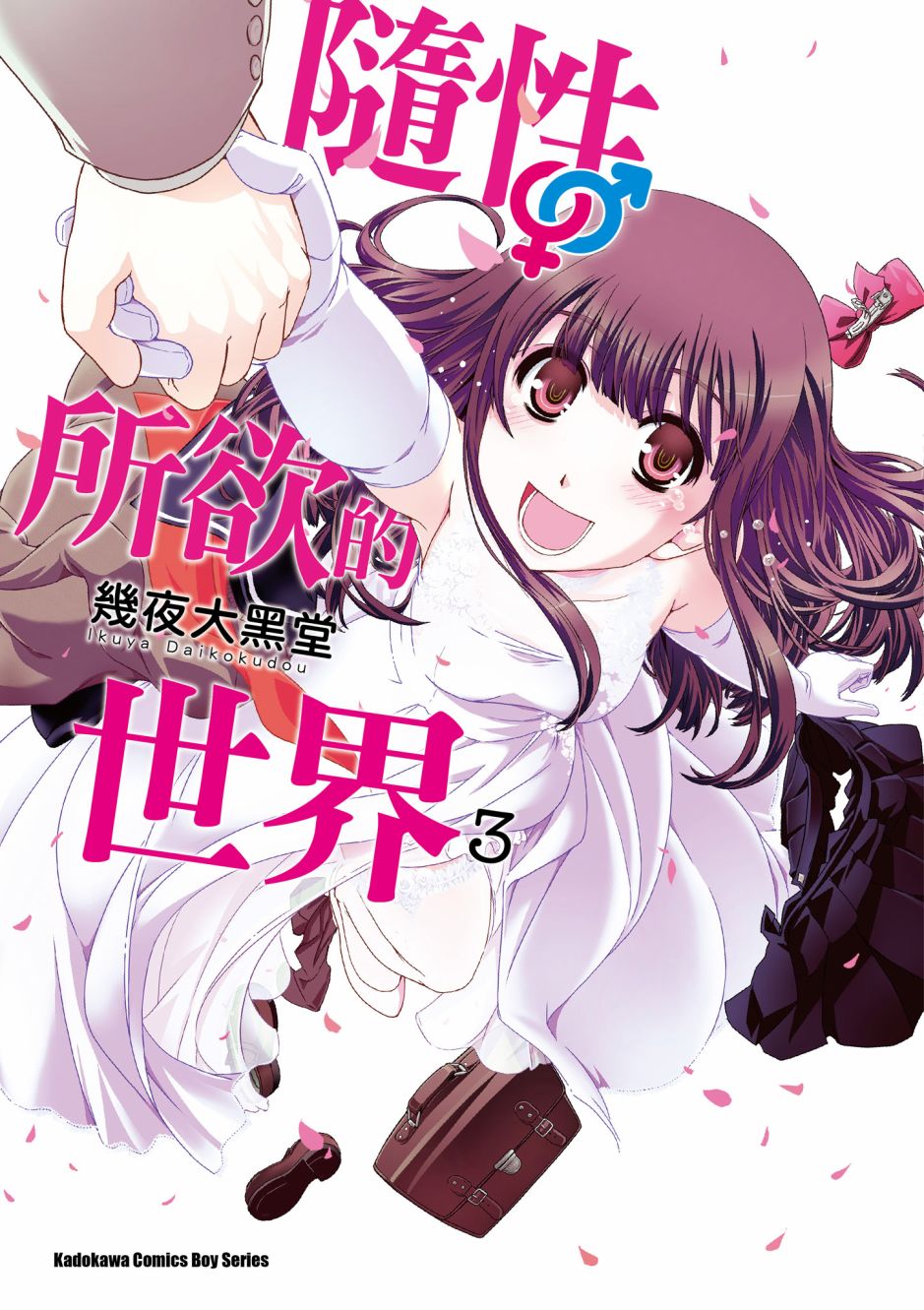 没有境界的世界韩漫全集-第03卷无删减无遮挡章节图片 
