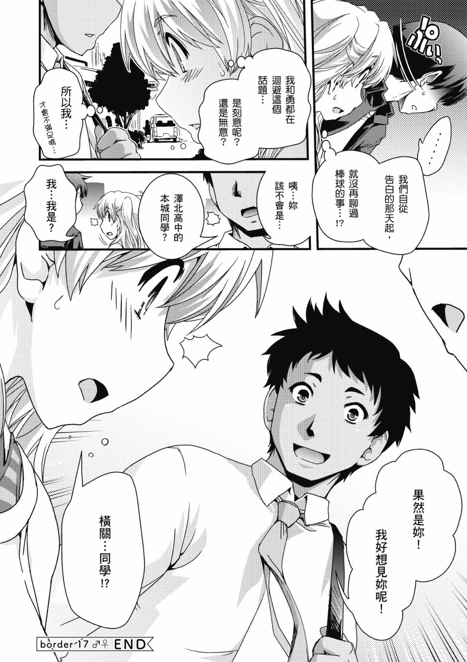 没有境界的世界韩漫全集-第03卷无删减无遮挡章节图片 