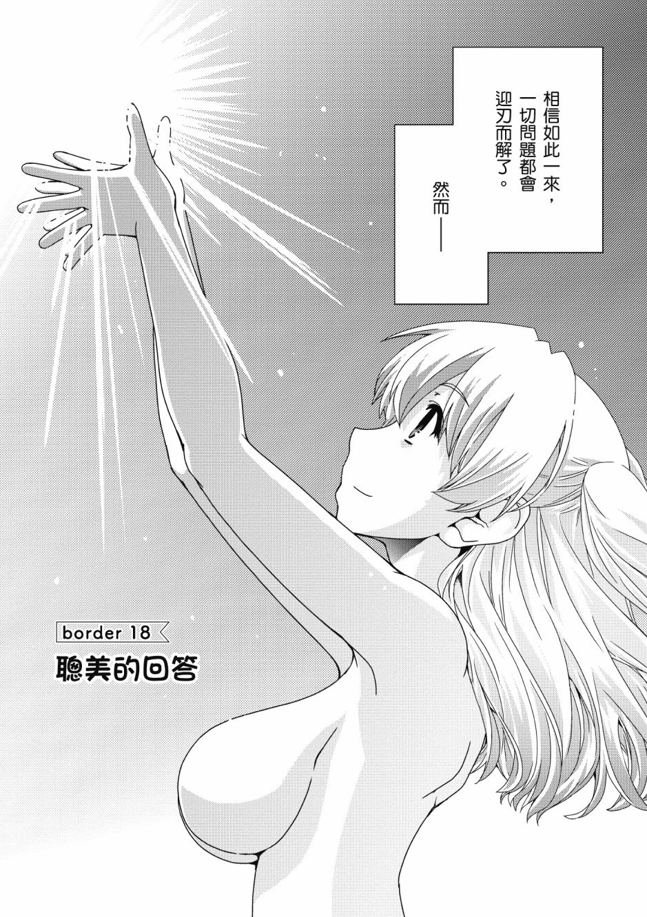 没有境界的世界韩漫全集-第03卷无删减无遮挡章节图片 
