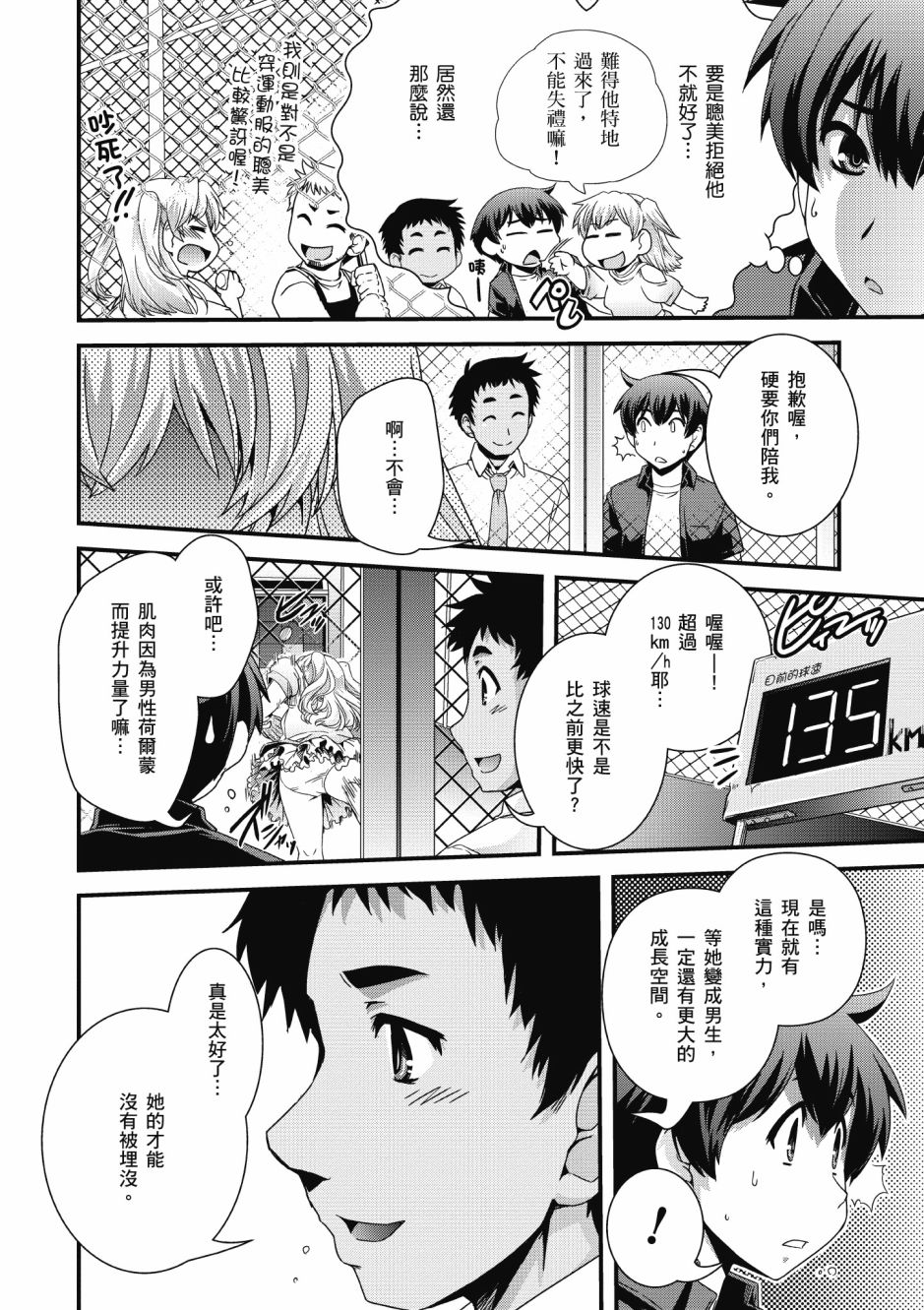 没有境界的世界韩漫全集-第03卷无删减无遮挡章节图片 