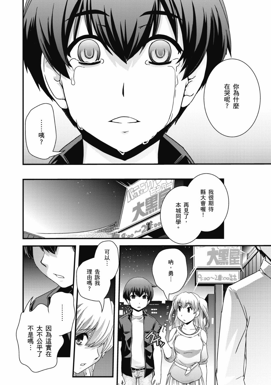 没有境界的世界韩漫全集-第03卷无删减无遮挡章节图片 