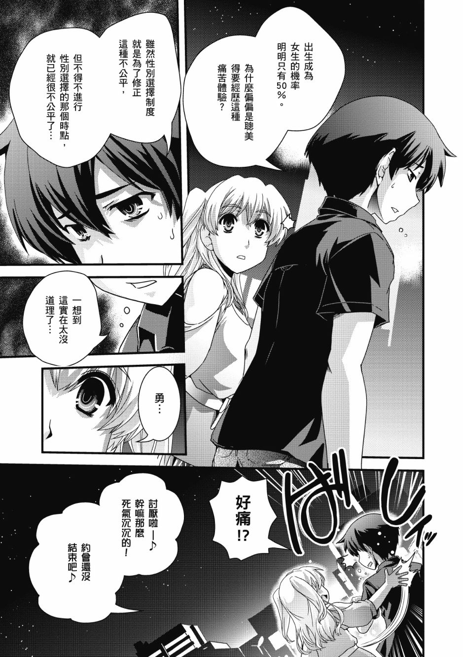 没有境界的世界韩漫全集-第03卷无删减无遮挡章节图片 