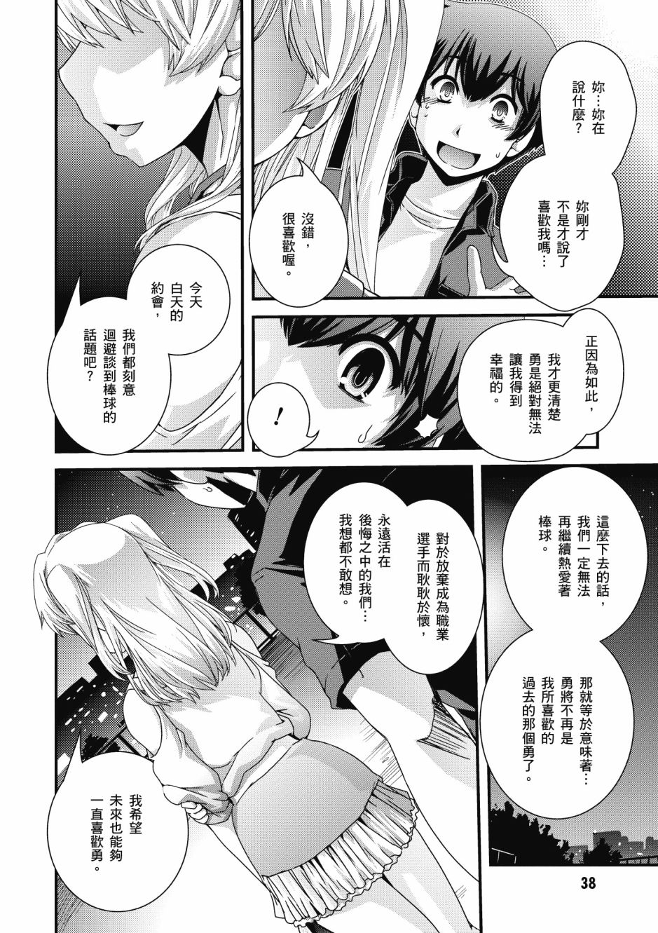 没有境界的世界韩漫全集-第03卷无删减无遮挡章节图片 