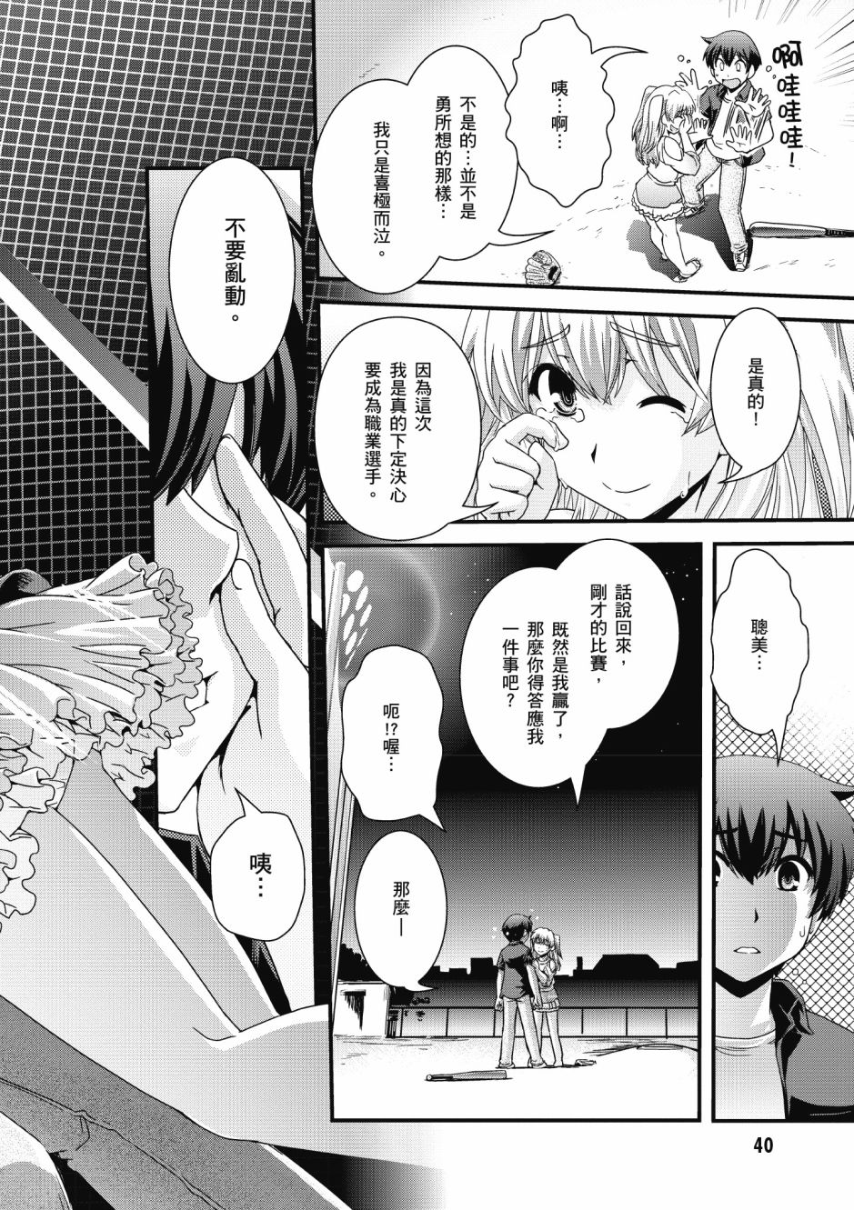 没有境界的世界韩漫全集-第03卷无删减无遮挡章节图片 