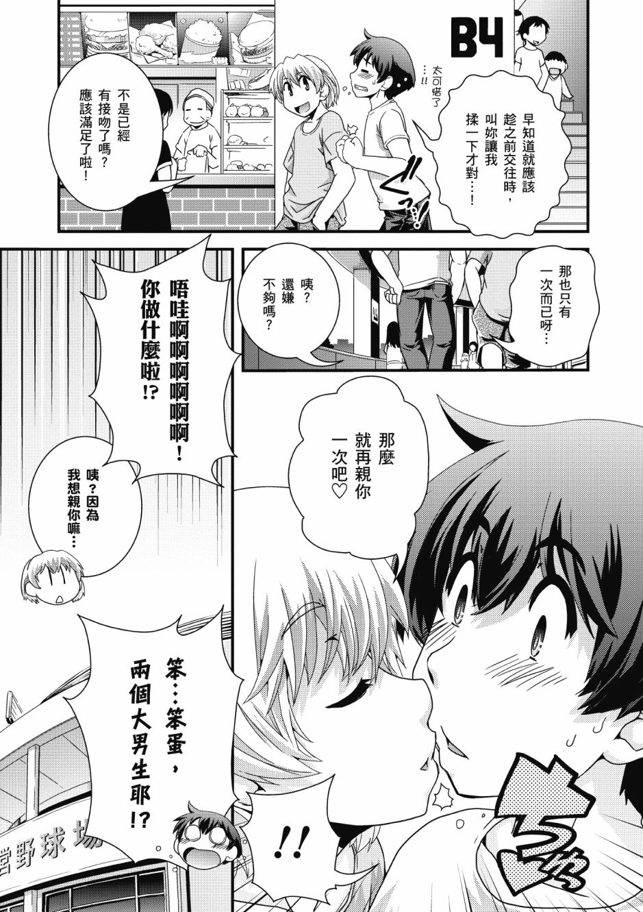没有境界的世界韩漫全集-第03卷无删减无遮挡章节图片 