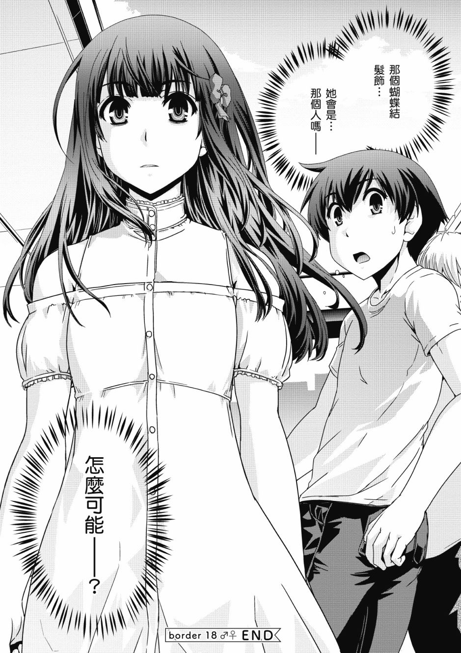 没有境界的世界韩漫全集-第03卷无删减无遮挡章节图片 