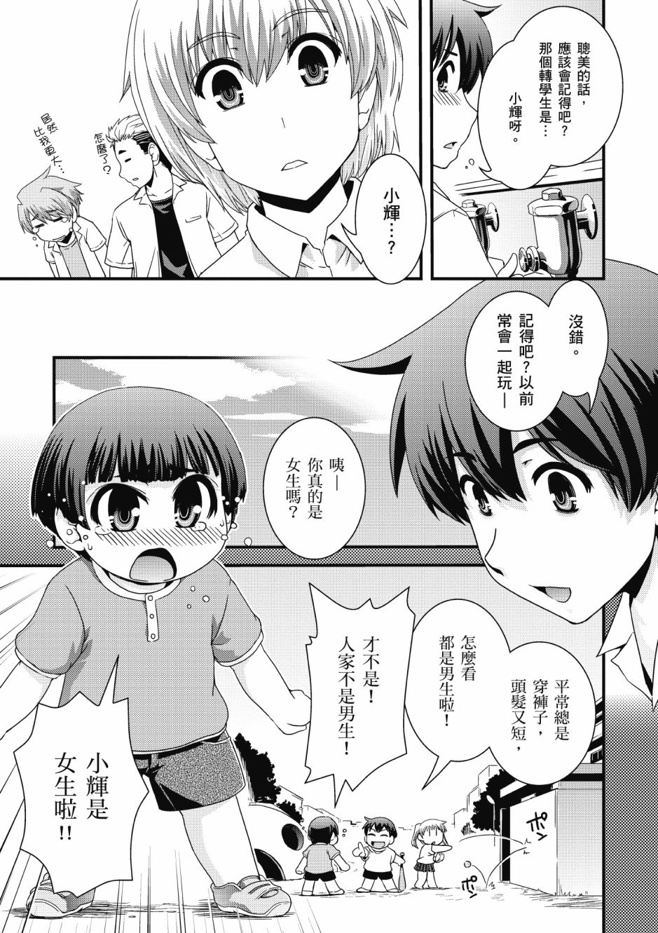 没有境界的世界韩漫全集-第03卷无删减无遮挡章节图片 